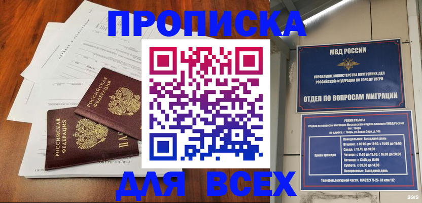 прописка штамп в Якутске