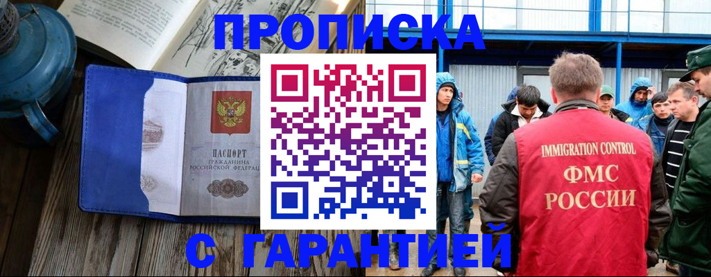 прописка ребенка в Якутске